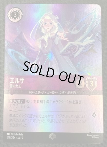 画像1: 【FABLED 物語のおもいで vol.1 エピック】エルサ 雪の女王　210/204・JA・9 (1)