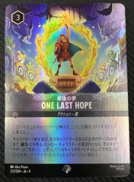 画像1: 【FABLED 物語のおもいで vol.1 エピック】最後の夢 ONE LAST HOPE　222/204・JA・9 (1)