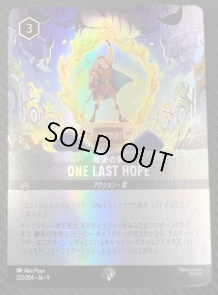 画像1: 【FABLED 物語のおもいで vol.1 エピック】最後の夢 ONE LAST HOPE　222/204・JA・9 (1)