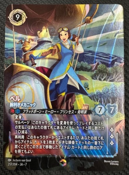 画像1: 【アーケイジアと魔法の島 エンチャンテッド】ベル 腕利きメカニック　217/204・JA・7 (1)