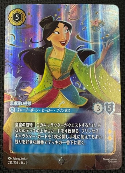 画像1: 【FABLED 物語のおもいで vol.1 エンチャンテッド】ムーラン 思慮深い使節　235/204・JA・9 (1)