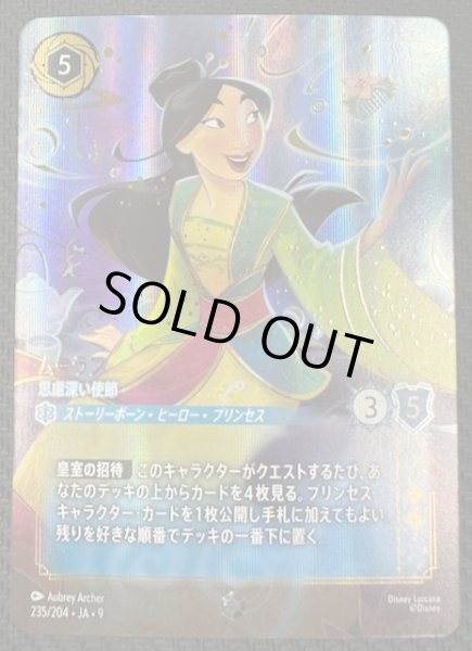 画像1: 【FABLED 物語のおもいで vol.1 エンチャンテッド】ムーラン 思慮深い使節　235/204・JA・9 (1)