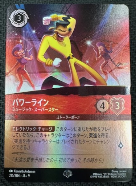 画像1: 【FABLED 物語のおもいで vol.1 エピック】パワーライン ミュージック・スーパースター　215/204・JA・9 (1)