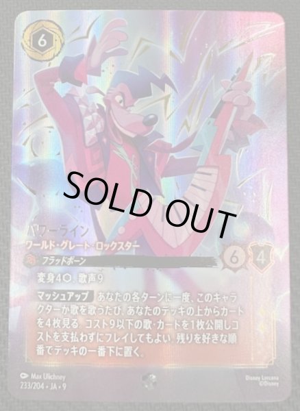 画像1: 【FABLED 物語のおもいで vol.1 エンチャンテッド】パワーライン ワールド・グレート・ロックスター　233/204・JA・9 (1)