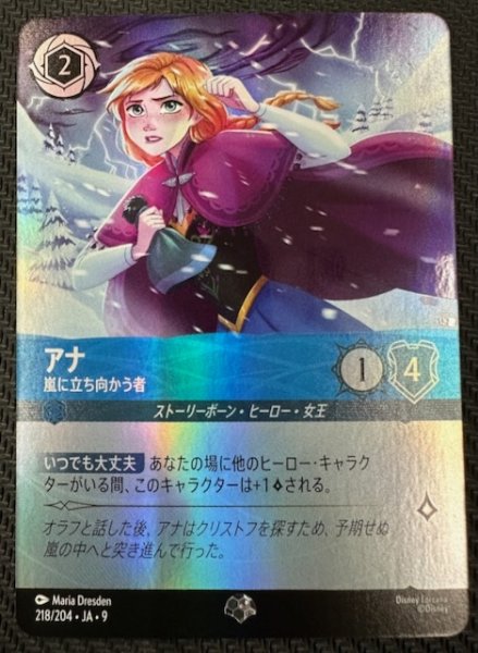 画像1: 【FABLED 物語のおもいで vol.1 エピック】アナ 嵐に立ち向かう者　218/204・JA・9 (1)