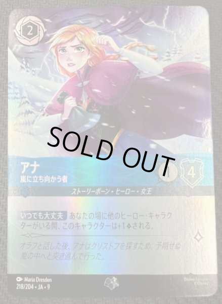 画像1: 【FABLED 物語のおもいで vol.1 エピック】アナ 嵐に立ち向かう者　218/204・JA・9 (1)