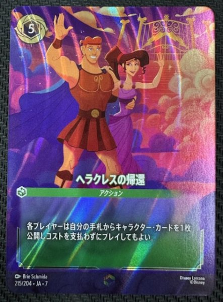 画像1: 【アーケイジアと魔法の島 エンチャンテッド】ヘラクレスの帰還　215/204・JA・7 (1)