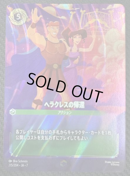 画像1: 【アーケイジアと魔法の島 エンチャンテッド】ヘラクレスの帰還　215/204・JA・7 (1)