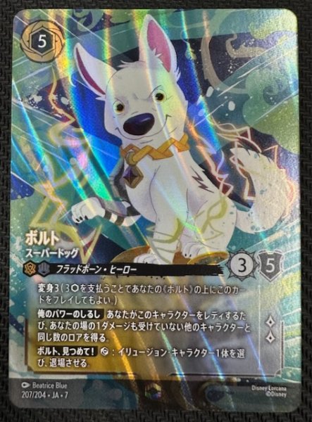 画像1: 【アーケイジアと魔法の島 エンチャンテッド】ボルト スーパードッグ　207/204・JA・7 (1)