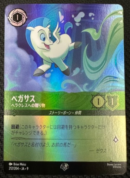 画像1: 【FABLED 物語のおもいで vol.1 エピック】ペガサス ヘラクレスへの贈り物　212/204・JA・9 (1)