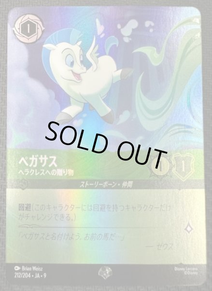画像1: 【FABLED 物語のおもいで vol.1 エピック】ペガサス ヘラクレスへの贈り物　212/204・JA・9 (1)