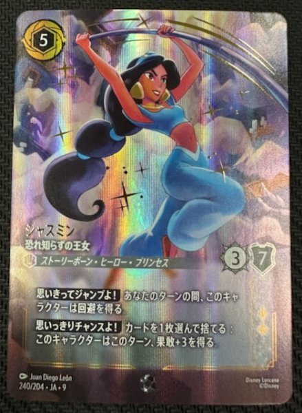 画像1: 【FABLED 物語のおもいで vol.1 エンチャンテッド】ジャスミン 恐れ知らずの王女　240/204・JA・9 (1)