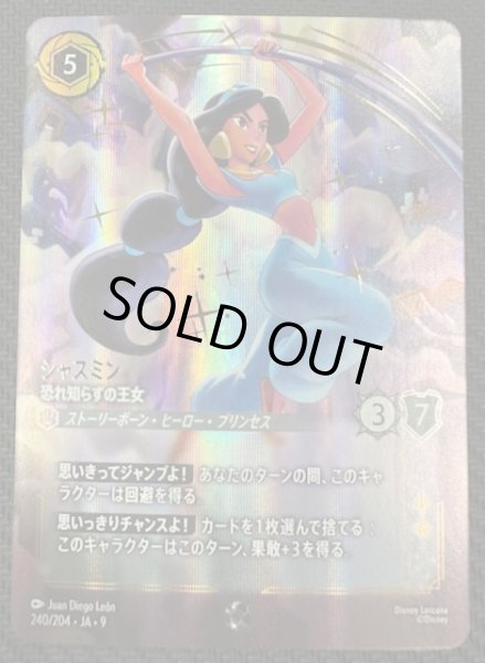 画像1: 【FABLED 物語のおもいで vol.1 エンチャンテッド】ジャスミン 恐れ知らずの王女　240/204・JA・9 (1)