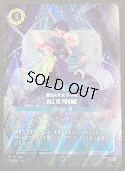 画像1: 【アーケイジアと魔法の島 エンチャンテッド】魔法の川の子守唄 ALL IS FOUND　220/204・JA・7 (1)