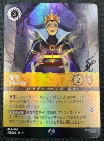 画像1: 【FABLED 物語のおもいで vol.1 エピック】女王 傲慢な支配者　1/204・JA・9 (1)