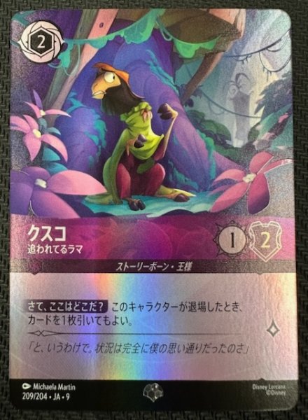 画像1: 【FABLED 物語のおもいで vol.1 エピック】クスコ 追われてるラマ　209/204・JA・9 (1)