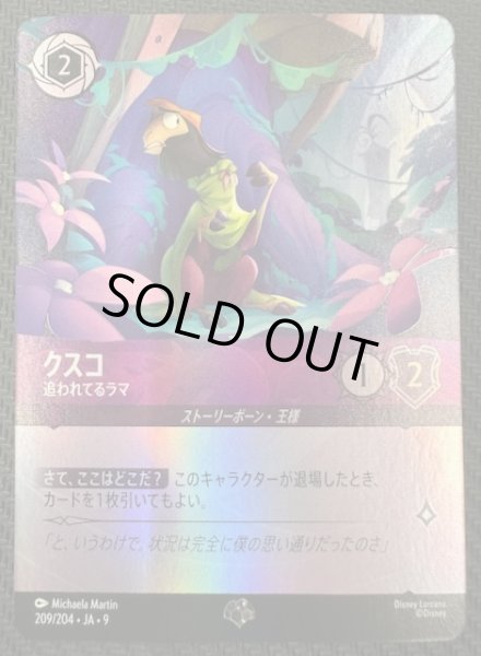 画像1: 【FABLED 物語のおもいで vol.1 エピック】クスコ 追われてるラマ　209/204・JA・9 (1)