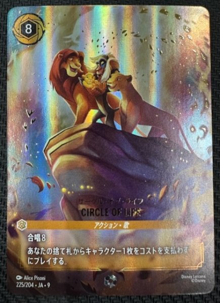 画像1: 【FABLED 物語のおもいで vol.1 エンチャンテッド】サークル・オブ・ライフ CIRCLE OF LIFE　225/204・JA・9 (1)