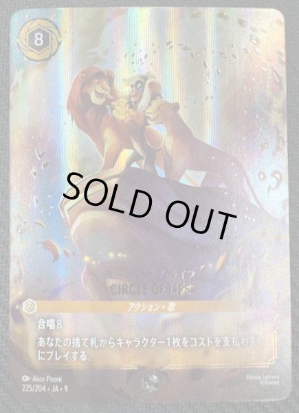 画像1: 【FABLED 物語のおもいで vol.1 エンチャンテッド】サークル・オブ・ライフ CIRCLE OF LIFE　225/204・JA・9 (1)