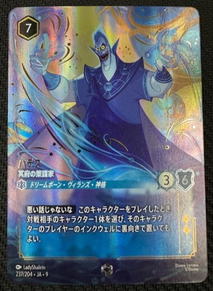 画像1: 【FABLED 物語のおもいで vol.1 エンチャンテッド】ハデス 冥府の策謀家　237/204・JA・9 (1)