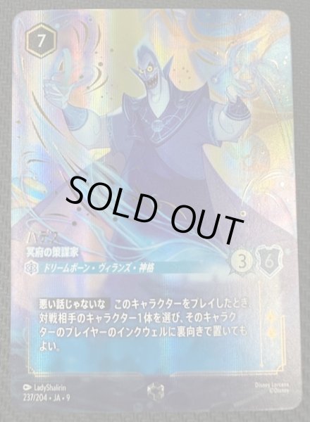 画像1: 【FABLED 物語のおもいで vol.1 エンチャンテッド】ハデス 冥府の策謀家　237/204・JA・9 (1)