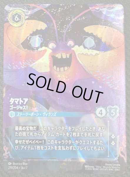 アーケイジアと魔法の島 エンチャンテッド】タマトア ゴージャス！ 219