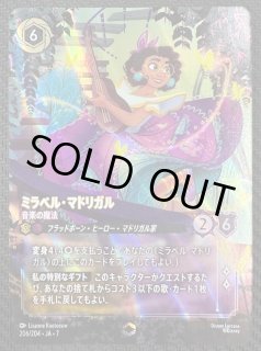 FABLED 物語のおもいで vol.2 エンチャンテッド】クルエラ カリスマ
