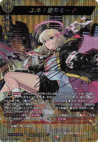 画像1: 【SSR】エル：堕天モード　DZ-BT12/SSR01 (1)