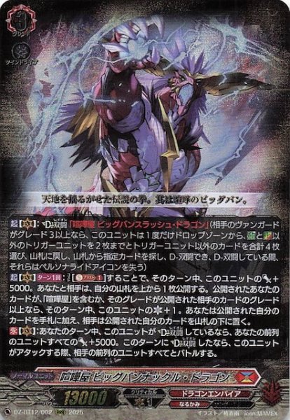 画像1: 【RRR】喧嘩屋 ビッグバンナックル・ドラゴン　DZ-BT12/002 (1)