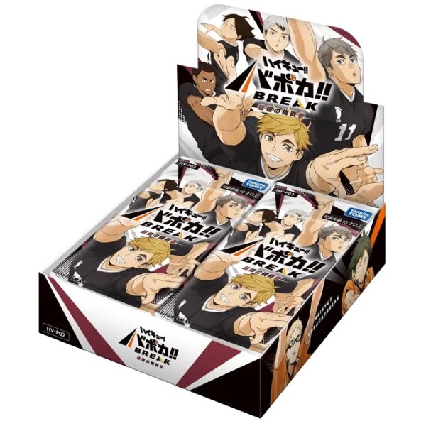 画像1: 予約　HV-P02 ハイキュー!! バボカ!! BREAK ブースターパック 最強の挑戦者　1BOX (1)