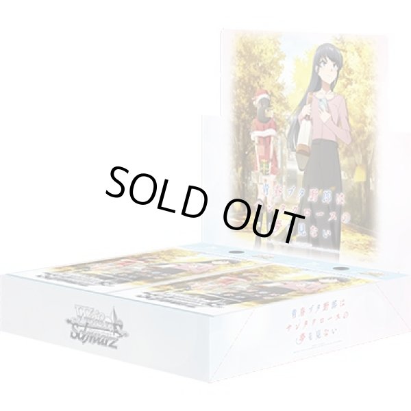 予約 ヴァイスシュヴァルツ ブースターパック 青春ブタ野郎は