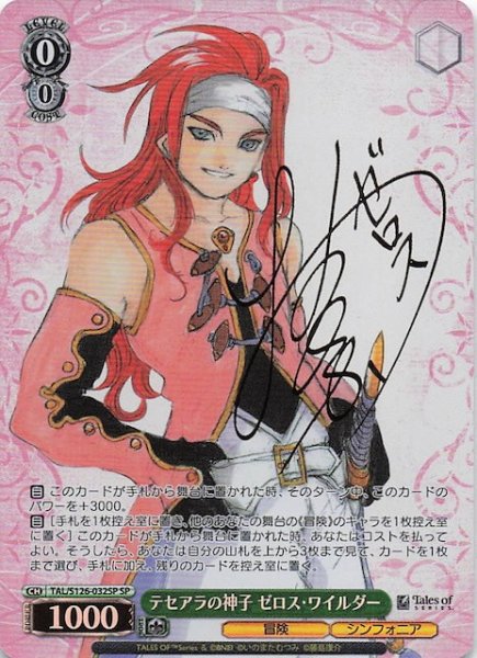 画像1: 【SP】テセアラの神子 ゼロス・ワイルダー　TAL/S126-032SP (1)