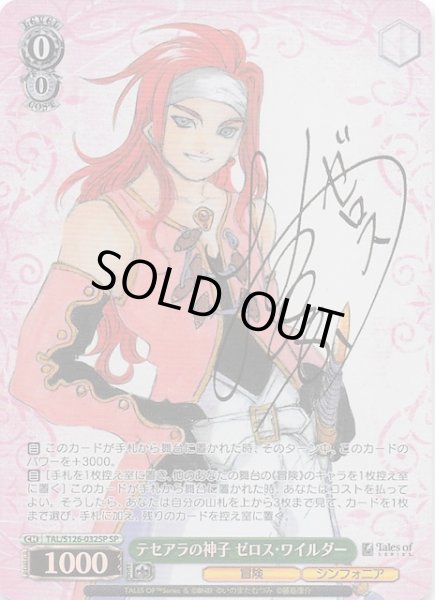 画像1: 【SP】テセアラの神子 ゼロス・ワイルダー　TAL/S126-032SP (1)