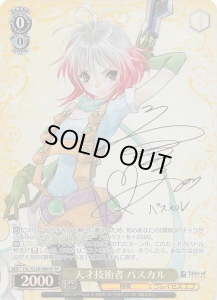 画像1: 【SP】天才技術者 パスカル　TAL/S126-006SP (1)