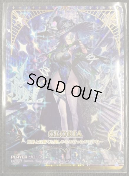 画像1: 【IGR】PLAYER グロリア　IG08-090 (1)