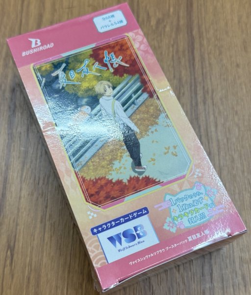 画像1: ヴァイスシュヴァルツブラウ ブースターパック 夏目友人帳 1BOX (1)