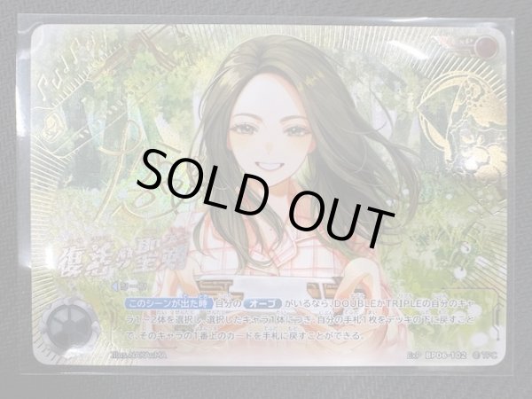 画像1: 【轟刃と機甲の盟友 ExP】復活の聖剣　BP06-102 (1)