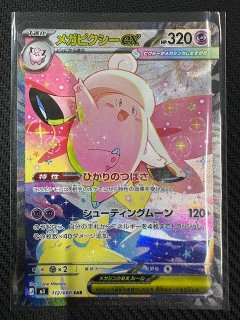 ムニキスゼロ SAR】ニャースex 114/080 - マナソース