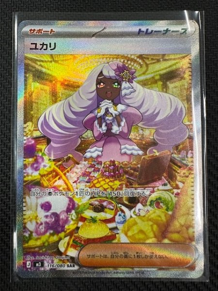 画像1: 【ムニキスゼロ SAR】ユカリ　116/080 (1)