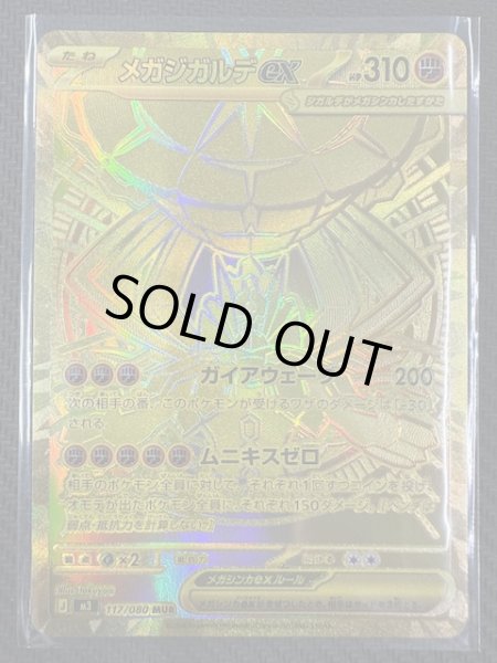 画像1: 【ムニキスゼロ MUR】メガジガルデex　117/080 (1)