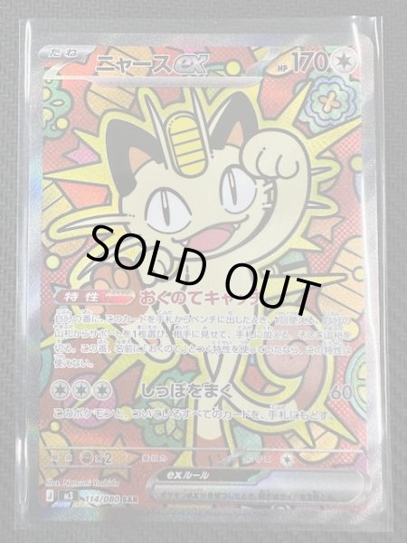 ムニキスゼロ ニャースex 114/080 SAR＋100/080 SR セット ポケモンカードゲーム ニャースex (SAR) ムニキスゼロ 114/080 MEGA