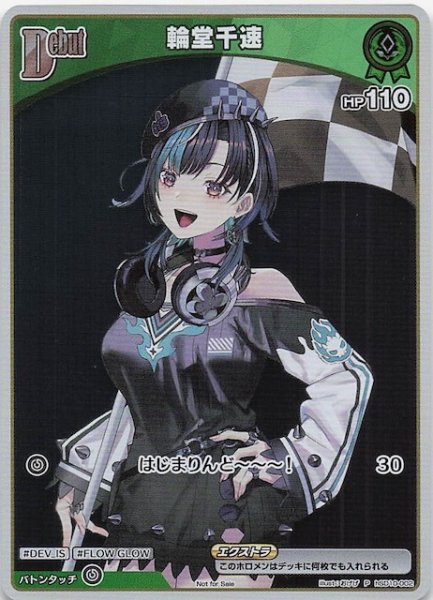 画像1: 【P】輪堂千速　hSD10-002 (1)