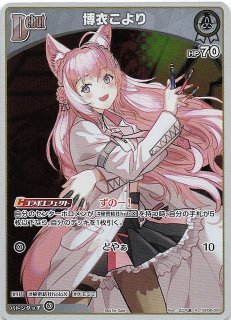 エンチャントレガリア SEC】兎田ぺこら hBP05-016 - マナソース