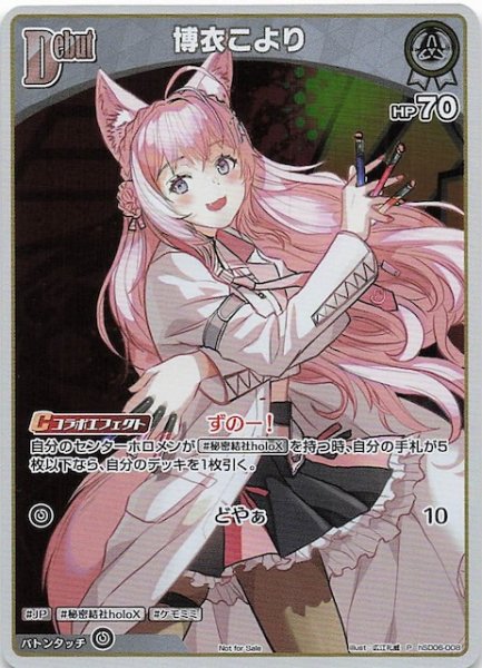 画像1: 【P】博衣こより　hSD06-008 (1)