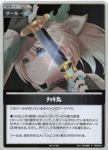 画像1: 【P】チャキ丸　hSD06-011 (1)