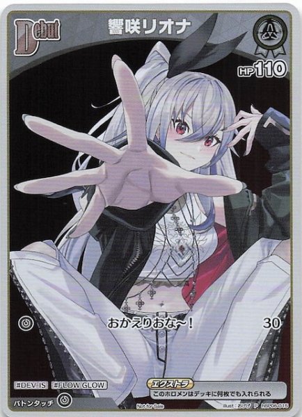 画像1: 【P】響咲リオナ　hBP06-015 (1)