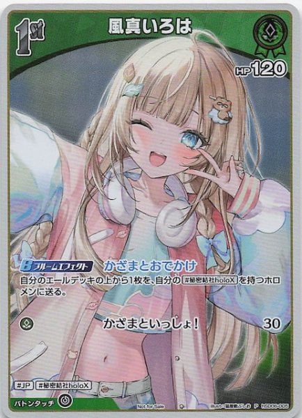 画像1: 【P】風真いろは　hSD06-005 (1)