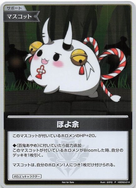 画像1: 【P】ぽよ余　hSD02-014 (1)