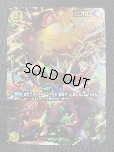 画像1: 【EGGHEAD CRISIS スペシャルカード】ゼウス　OP11-106 (1)