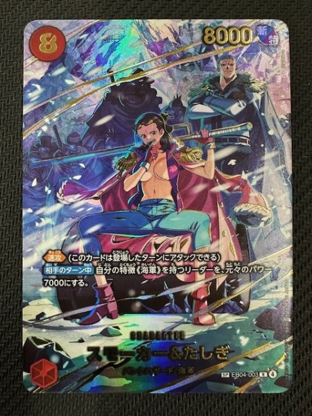 画像1: 【EGGHEAD CRISIS スペシャルカード】スモーカー＆たしぎ　EB04-003 (1)